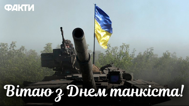 День танкиста