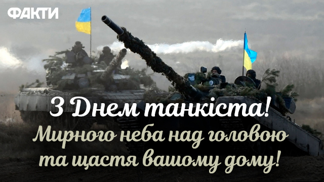 День танкиста