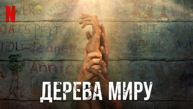 Лучшие фильмы на Нетфликс 2022 — что посмотреть Фото 3