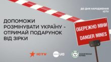 До свого 30-річчя ICTV дарує подарунки за допомогу в розмінуванні України