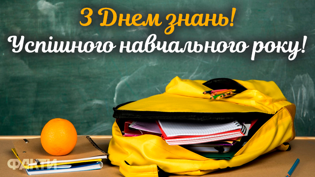 1 вересня