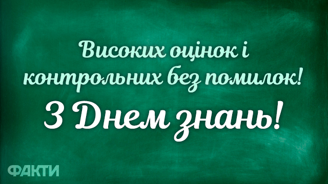 1 вересня