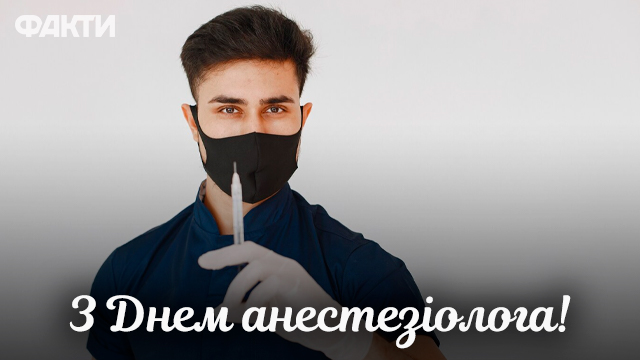 Анестезіолог