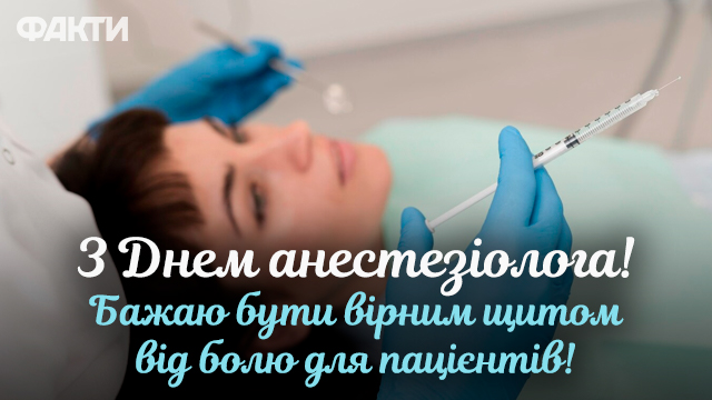 Анестезіолог