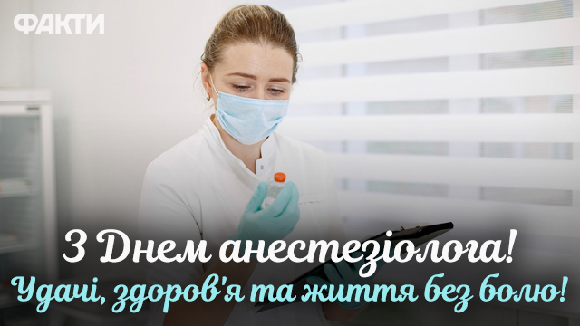 Анестезіолог