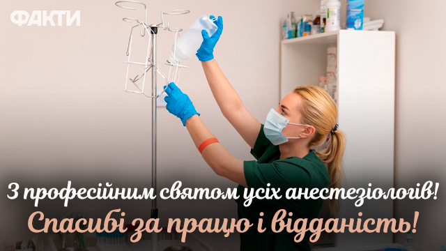 Анестезіолог