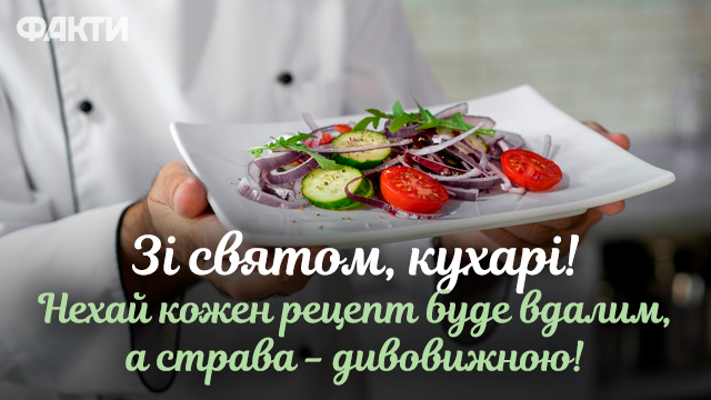 День повара