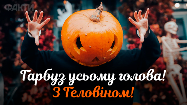 Геловін