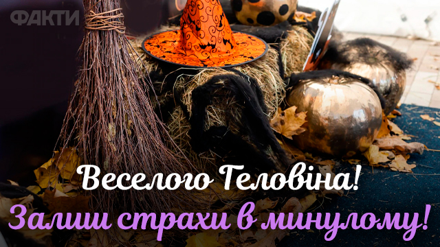 Геловін