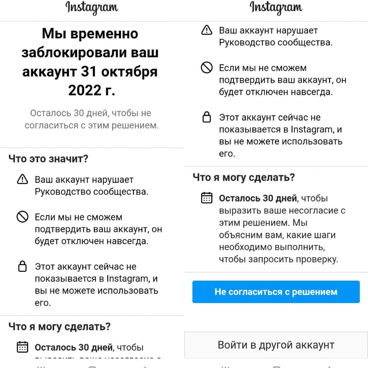 Не працює Інстаграм: у роботі Instagram стався збій (31 жовтня 2022) Фото 2