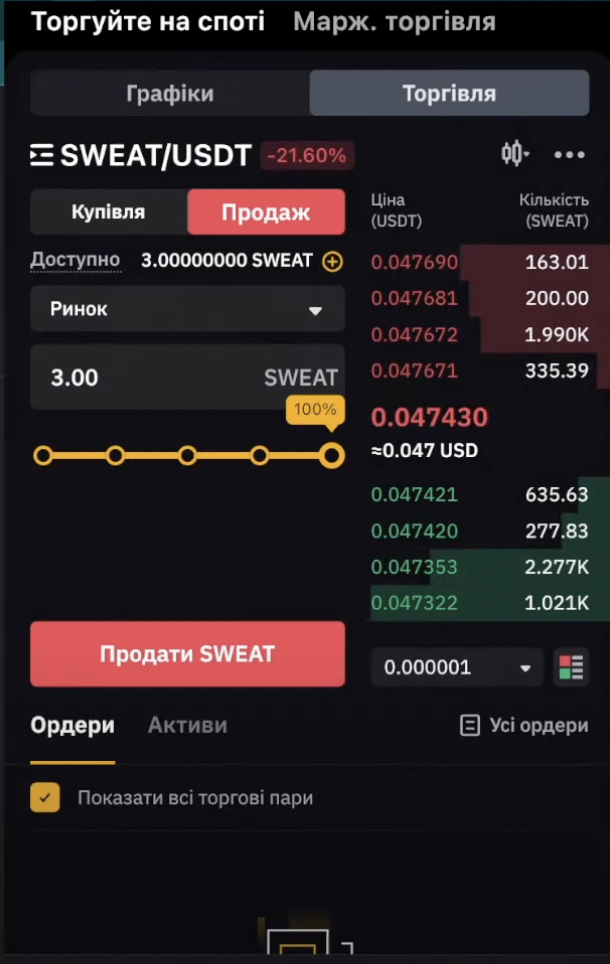 Как вывести Sweatcoin на Bybit – инструкция Фото 3