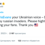 Крис Эванс Дмитрий Линартович