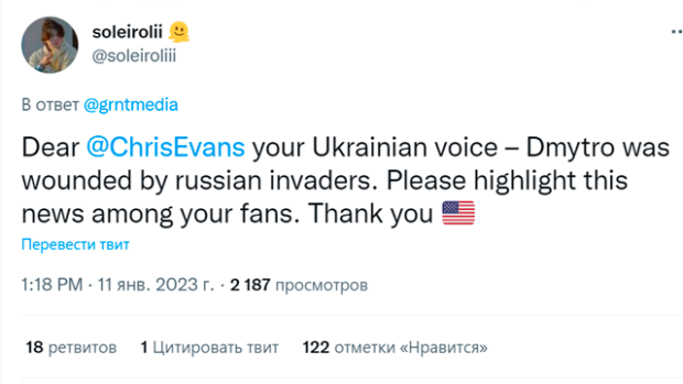 Крис Эванс Дмитрий Линартович