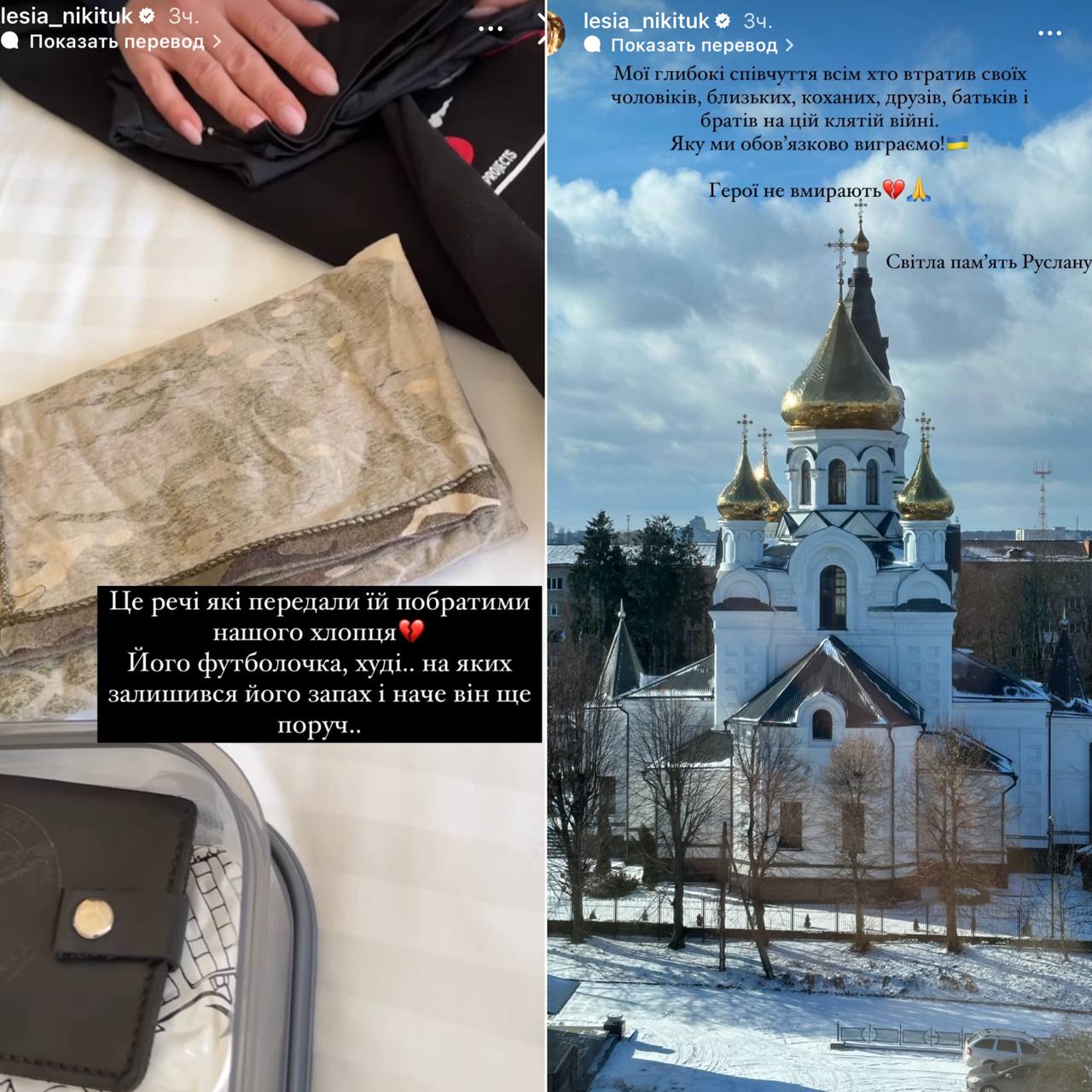 Леся Никитюк инстаграм-сторис