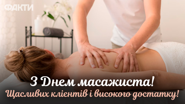 Поздравить С Днем Рождения Массажиста