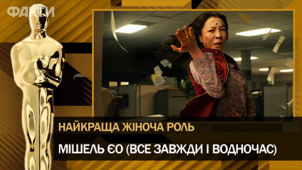 Мішель Єо