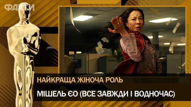 Мішель Єо
