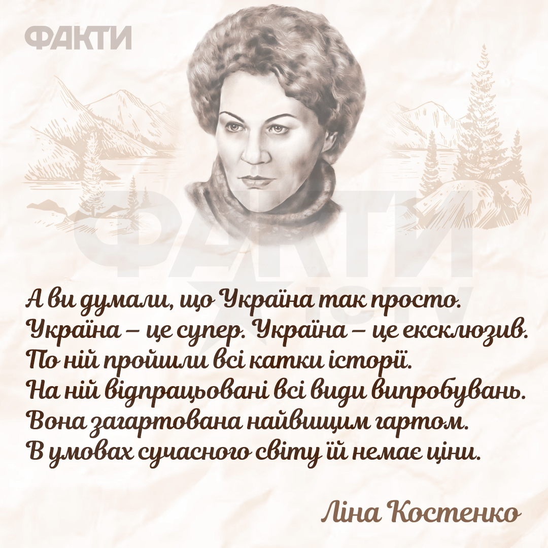 Цитати та крилаті вислови Ліни Костенко: добірка Фото 1