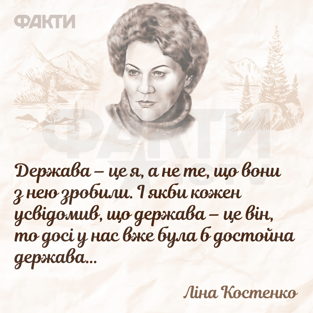 Ліна Костенко