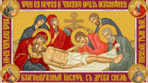 Плащаниця, Страсна пʼятниця