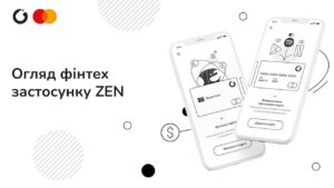 Огляд фінтех-застосунку ZEN.COM