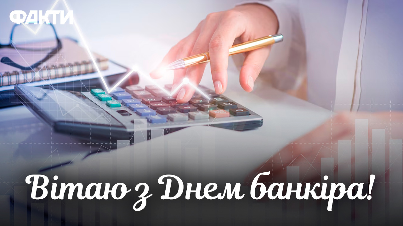 День банкіра
