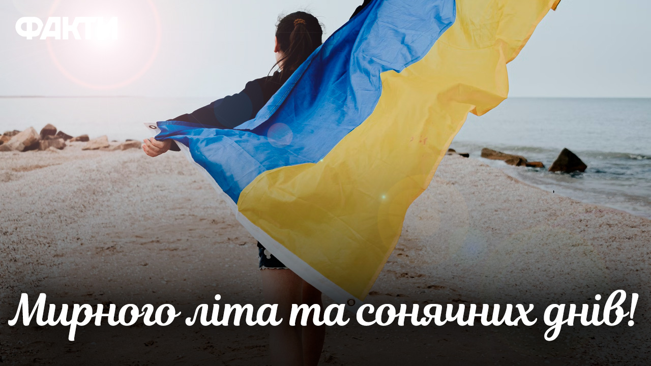 Солнечных дней! Яркие открытки с первым днем лета Фото 4 Перший день літа