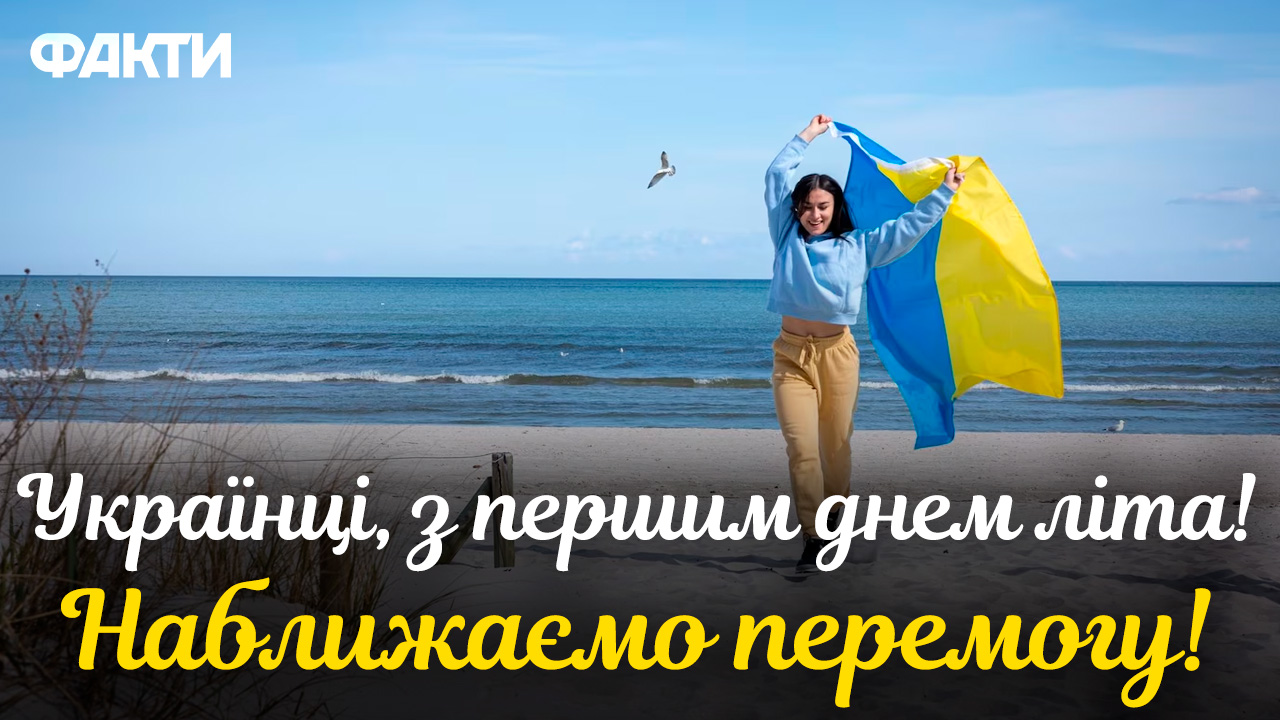Солнечных дней! Яркие открытки с первым днем лета Фото 5 Перший день літа