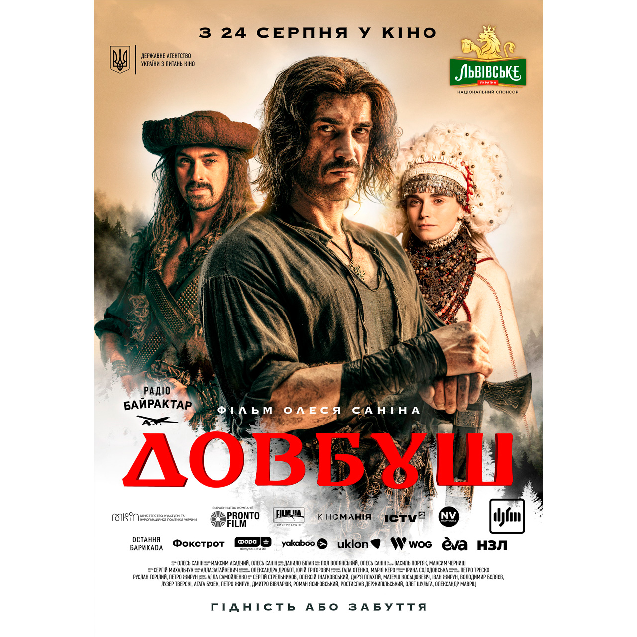 Довбуш постер