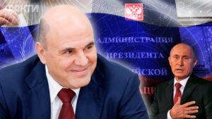 Мишустин