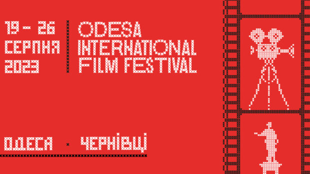 Одеський міжнародний кінофестиваль