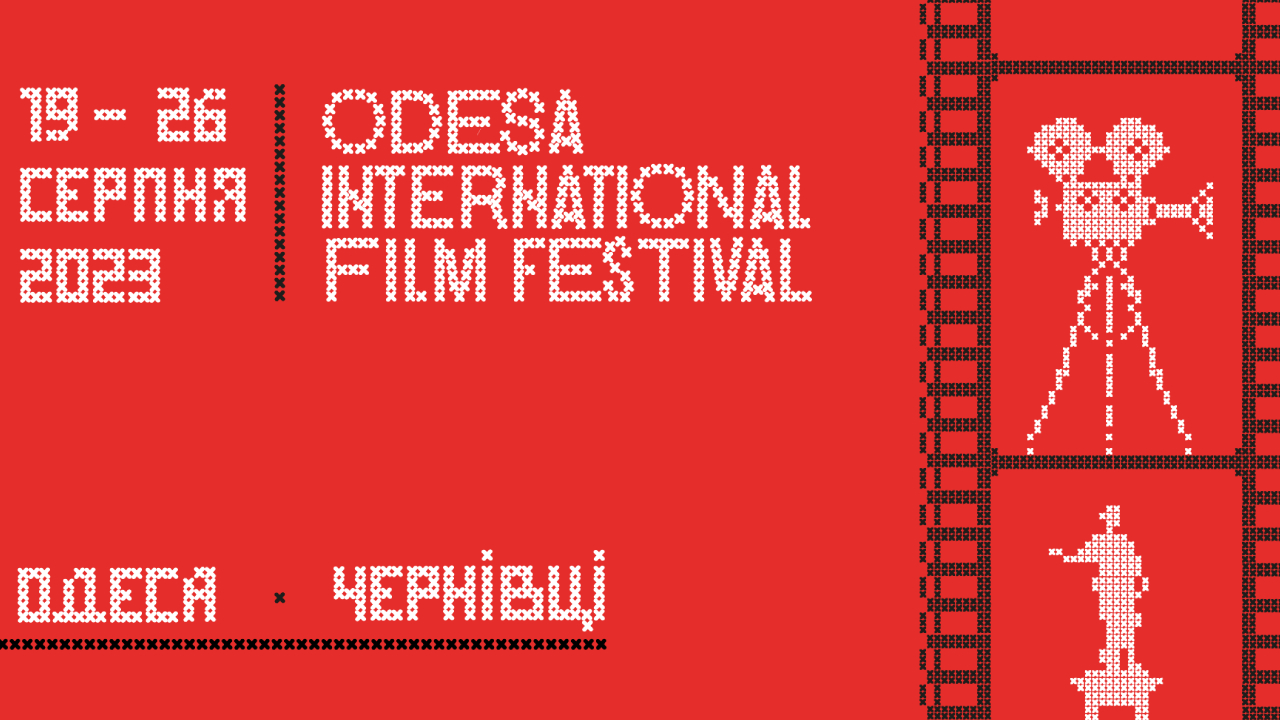 Одеський міжнародний кінофестиваль