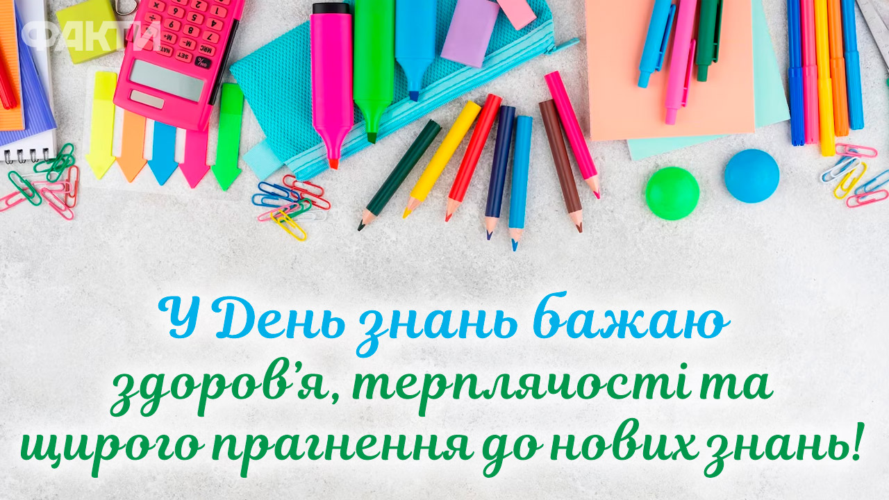 Картинки до 1 вересня | Life