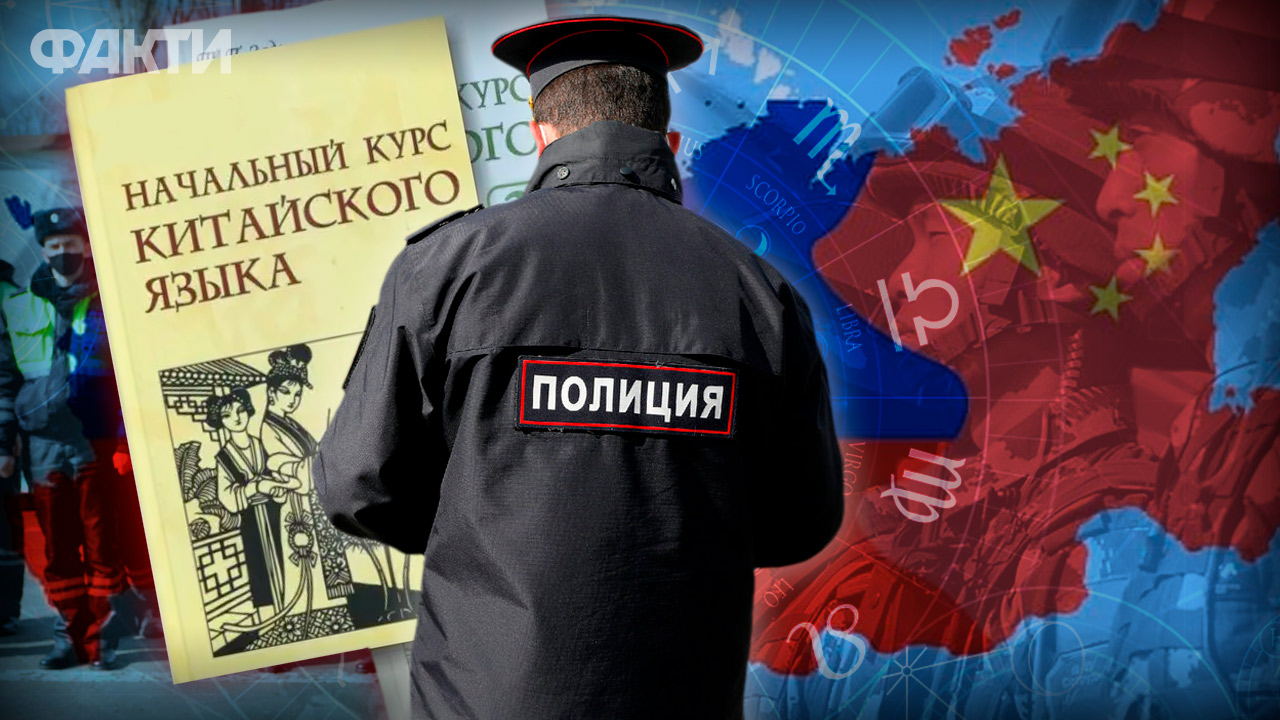поліція рф вчить китайську