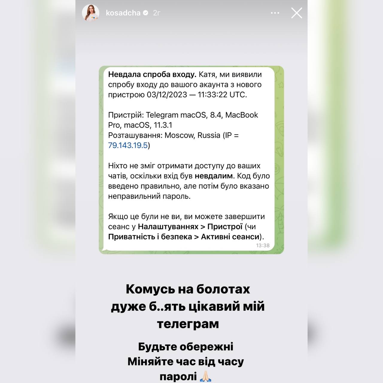 Зайняті тим, що псують життя: Осадча ледь не стала жертвою шахраїв із РФ Фото 1 Екатерина Осадчая