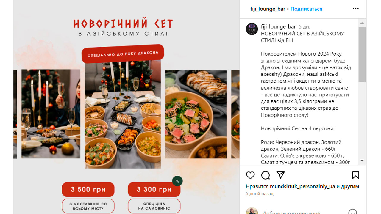 Новорічне меню