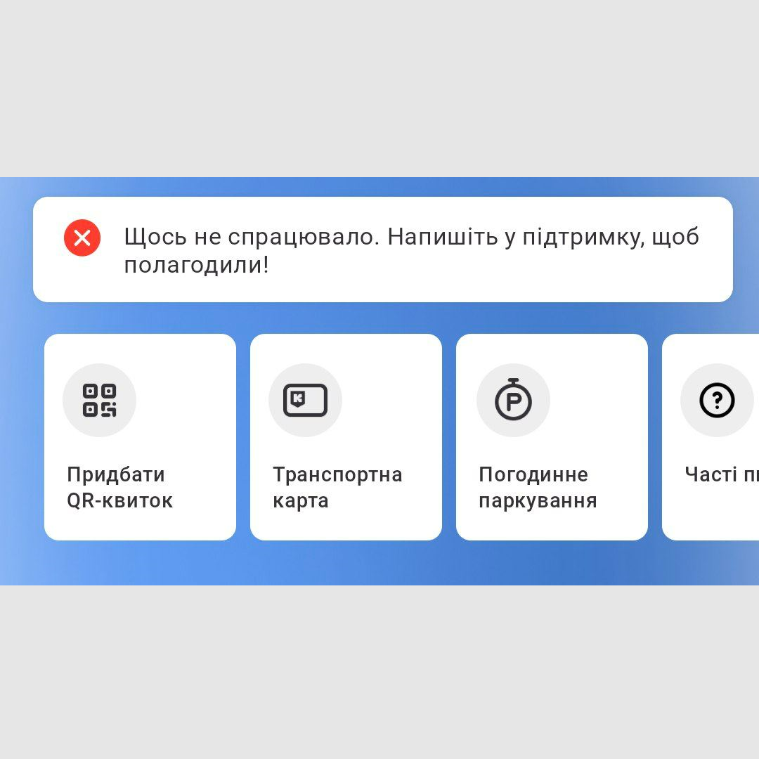 Київ Цифровий не працює: що відомо про збій роботи застосунку Фото 1 Київ Цифровий