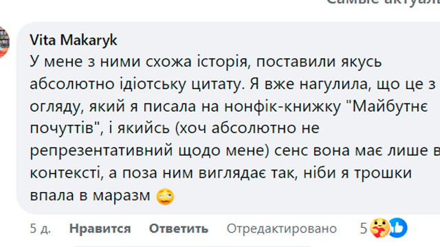 В книжном магазине Readeat нашли ошибки, созданные ИИ: что говорят авторы Фото 1 Виталина Макарик