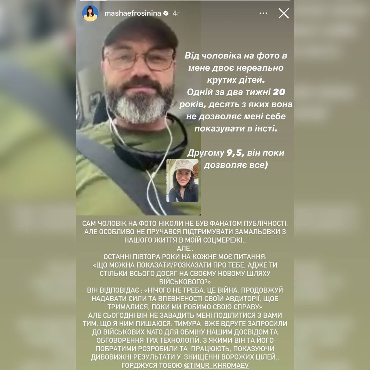 Для обміну досвідом: Єфросиніна розповіла, що її чоловіка запросили до військових НАТО Фото 1 Чоловіка Маші Єфросиніної запросили до військових НАТО
