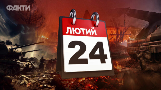таро 24 лютого