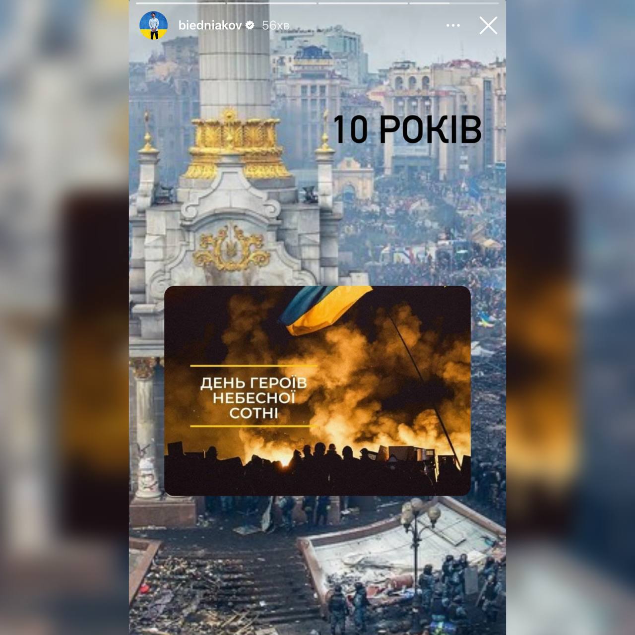 День пам'яті героїв Небесної сотні Андрій Бєдняков