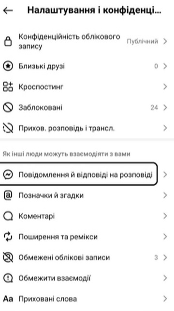 як змінити статус в Instagram