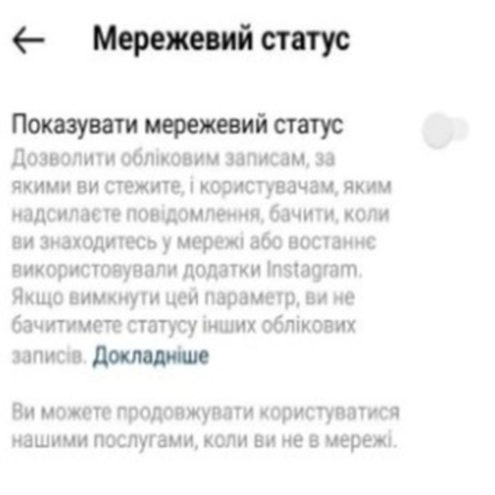 як змінити статус в Instagram