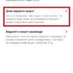 Деактивація Tik Tok