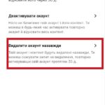 Видалити Tik Tok