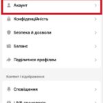 Видалення Tik Tok