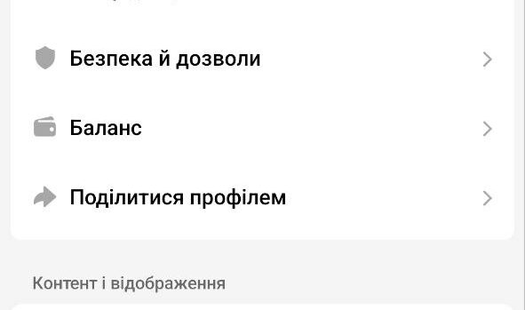 Видалення Tik Tok