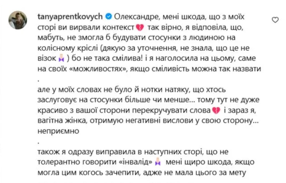 коментар Тані Пренткович під дописом Олександра Терена