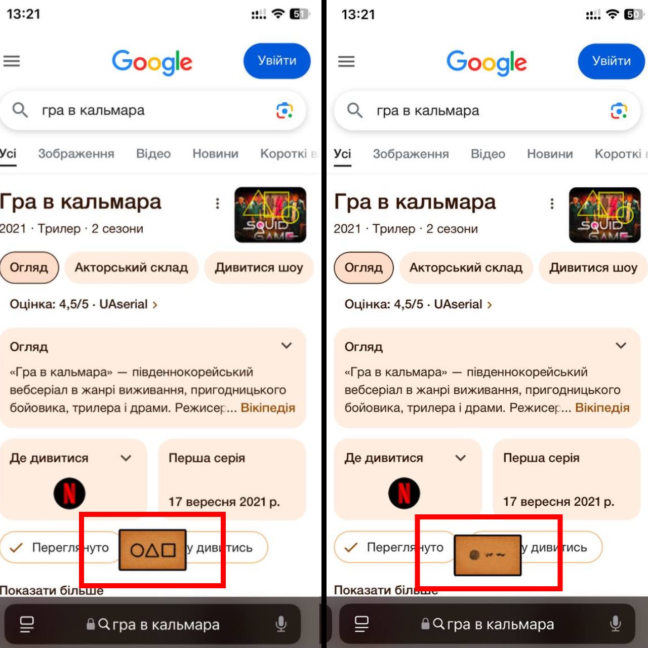 Google зробив мінігру на честь Гри в кальмара