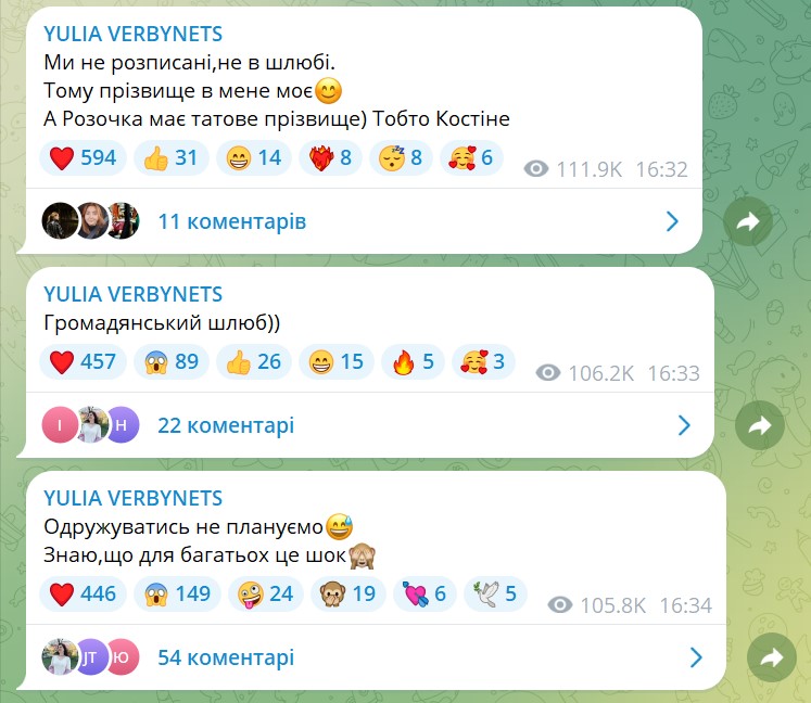 Юлія Верба про одруження